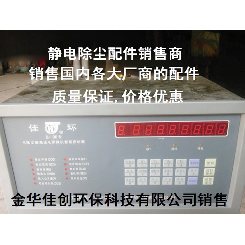 弋阳DJ-96型静电除尘控制器
